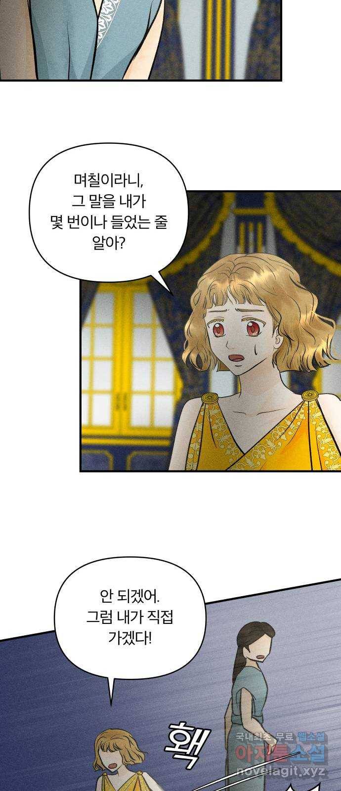 사막에 핀 달 76. 변동(1) 45