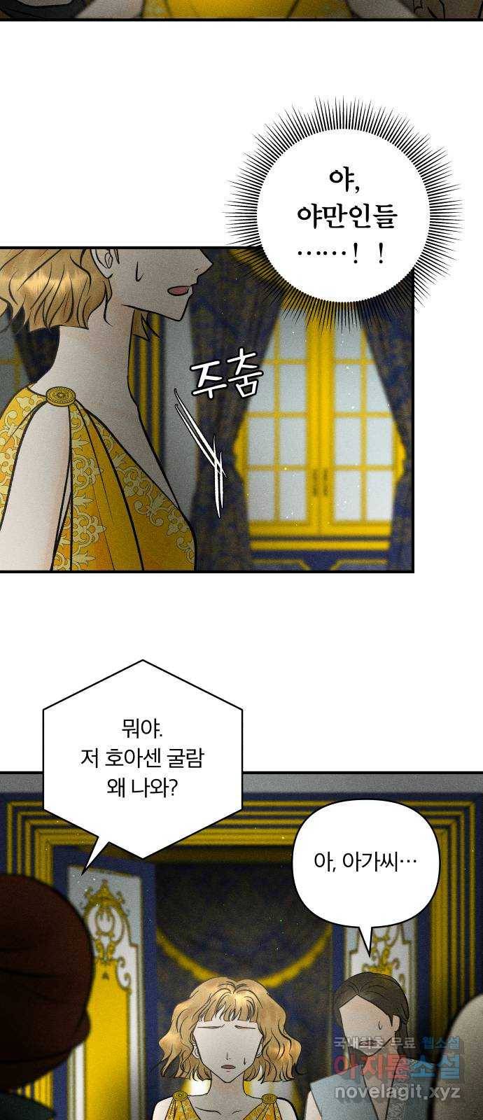 사막에 핀 달 76. 변동(1) 48