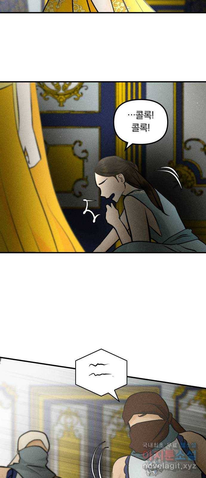 사막에 핀 달 76. 변동(1) 53