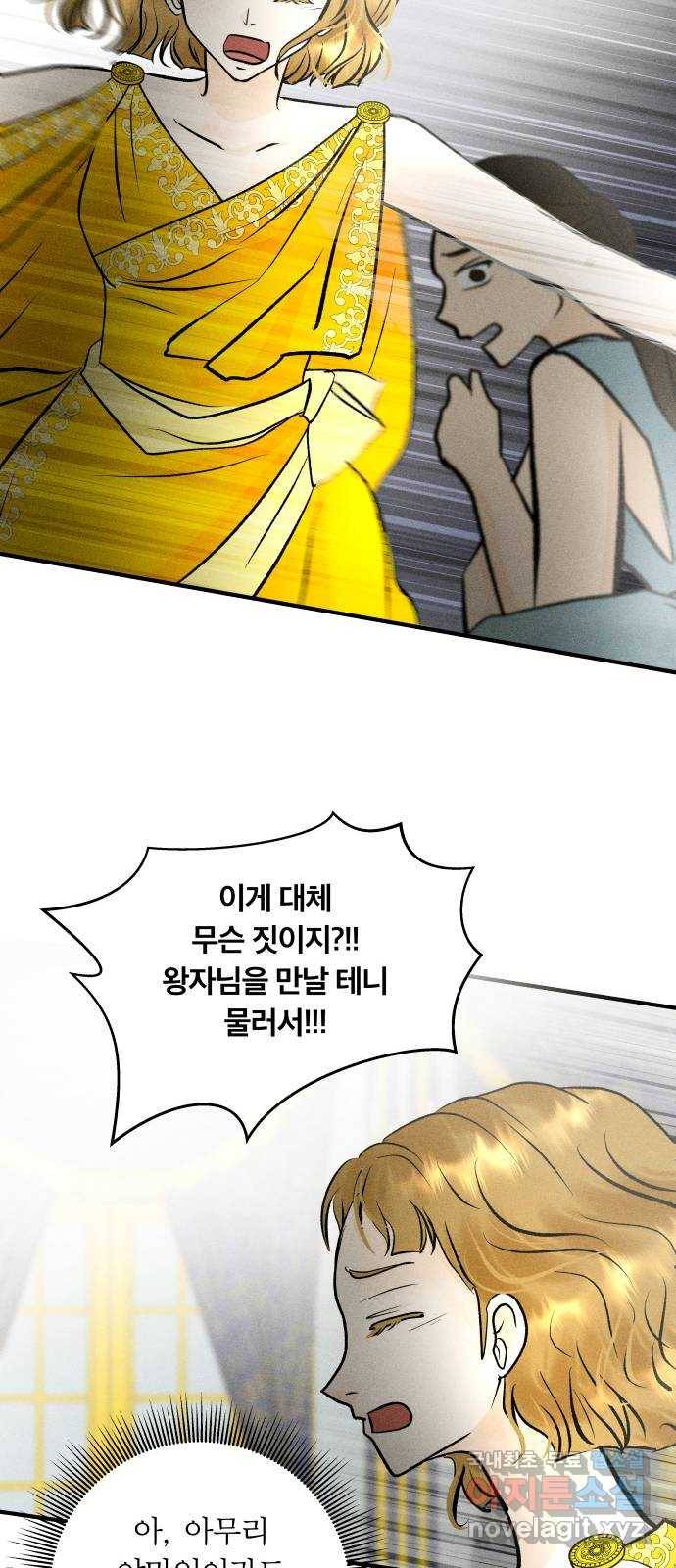 사막에 핀 달 76. 변동(1) 55