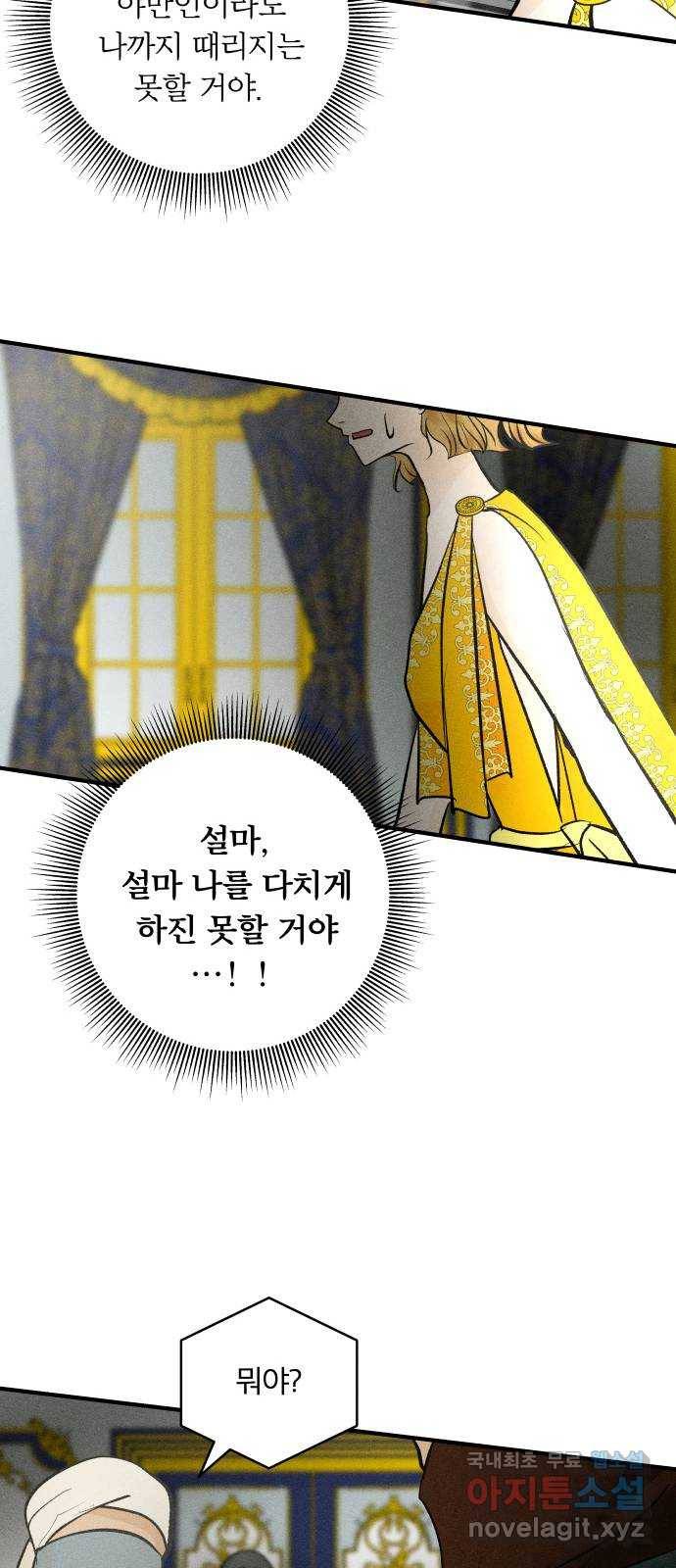 사막에 핀 달 76. 변동(1) 56