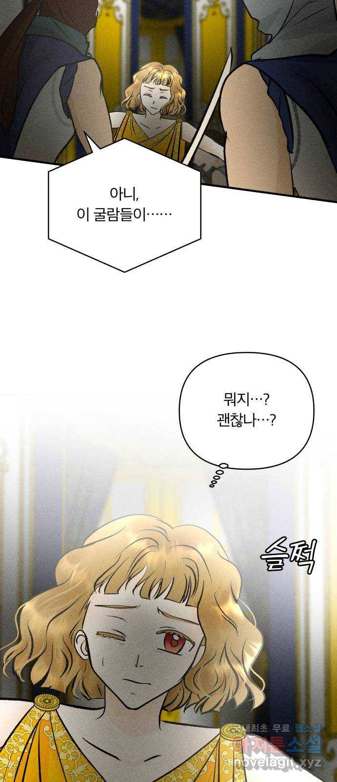 사막에 핀 달 76. 변동(1) 58