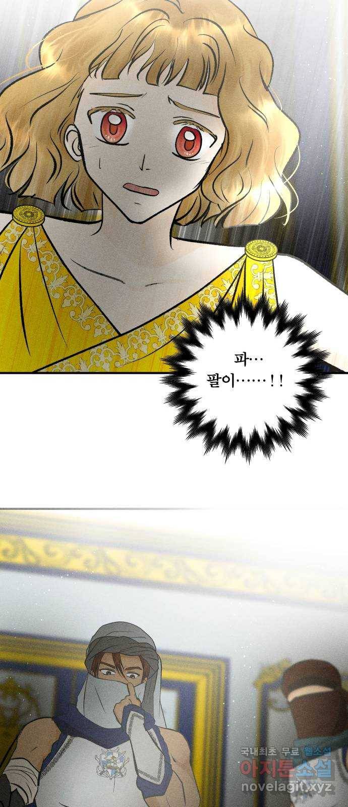 사막에 핀 달 76. 변동(1) 60