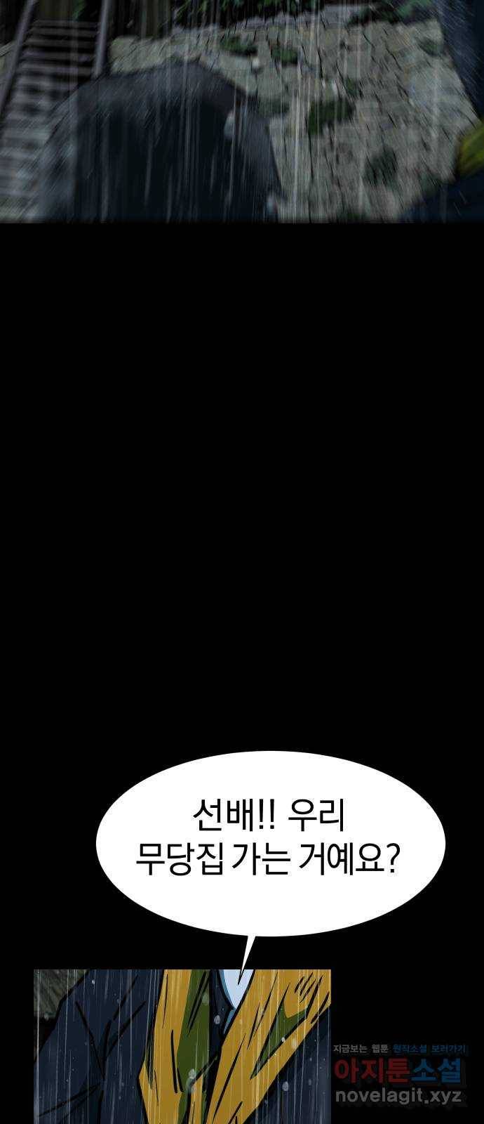 아마도 28화 7