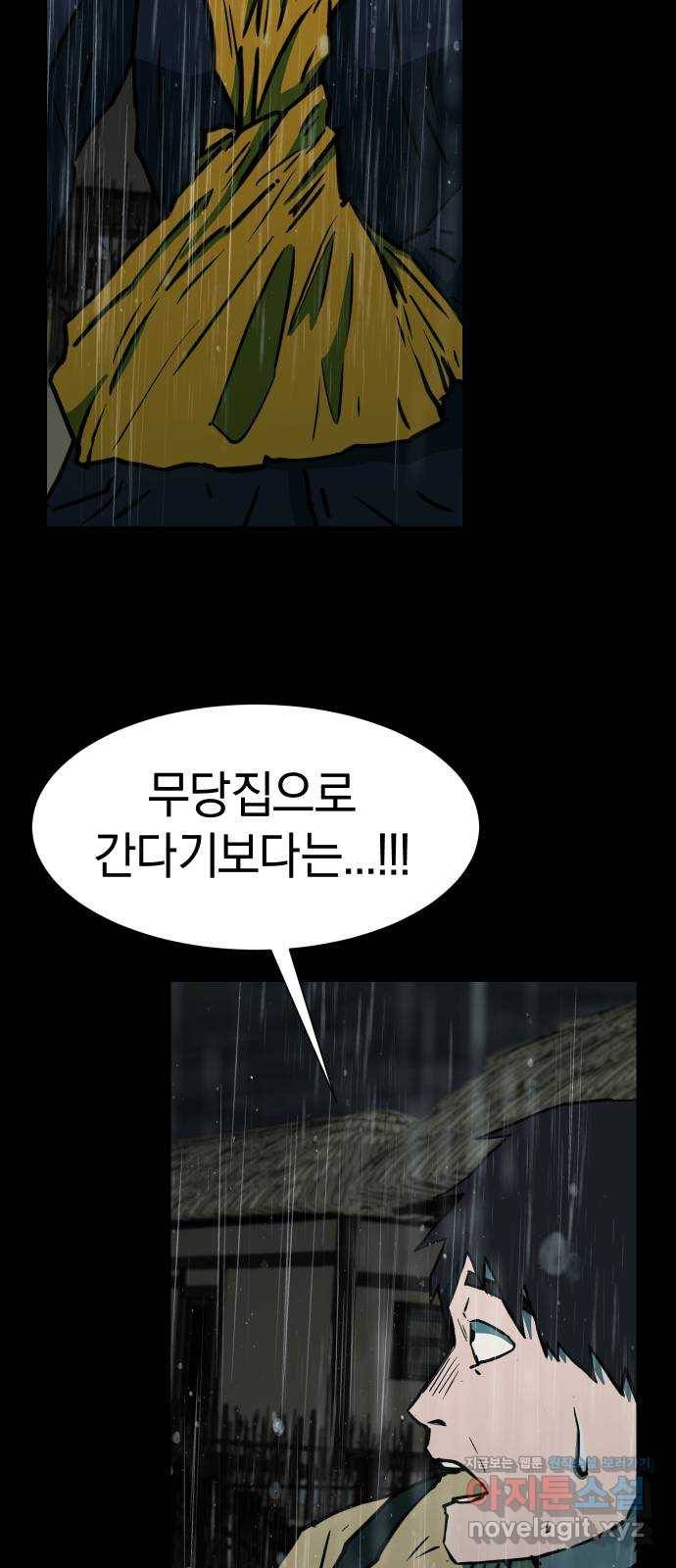 아마도 28화 8