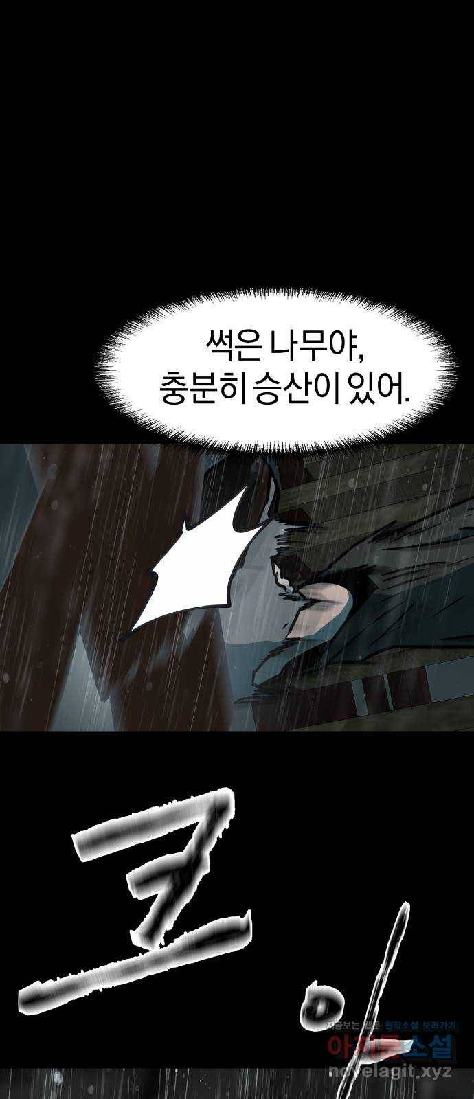 아마도 28화 34