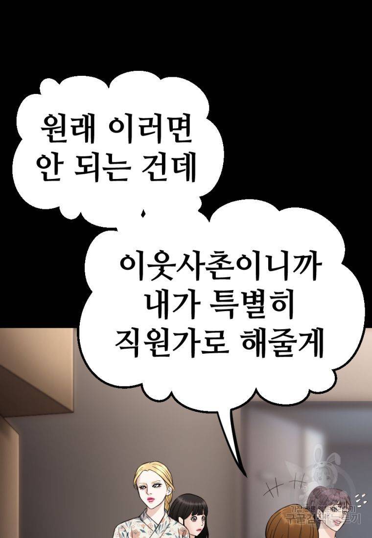 백합 하우스 20화 79