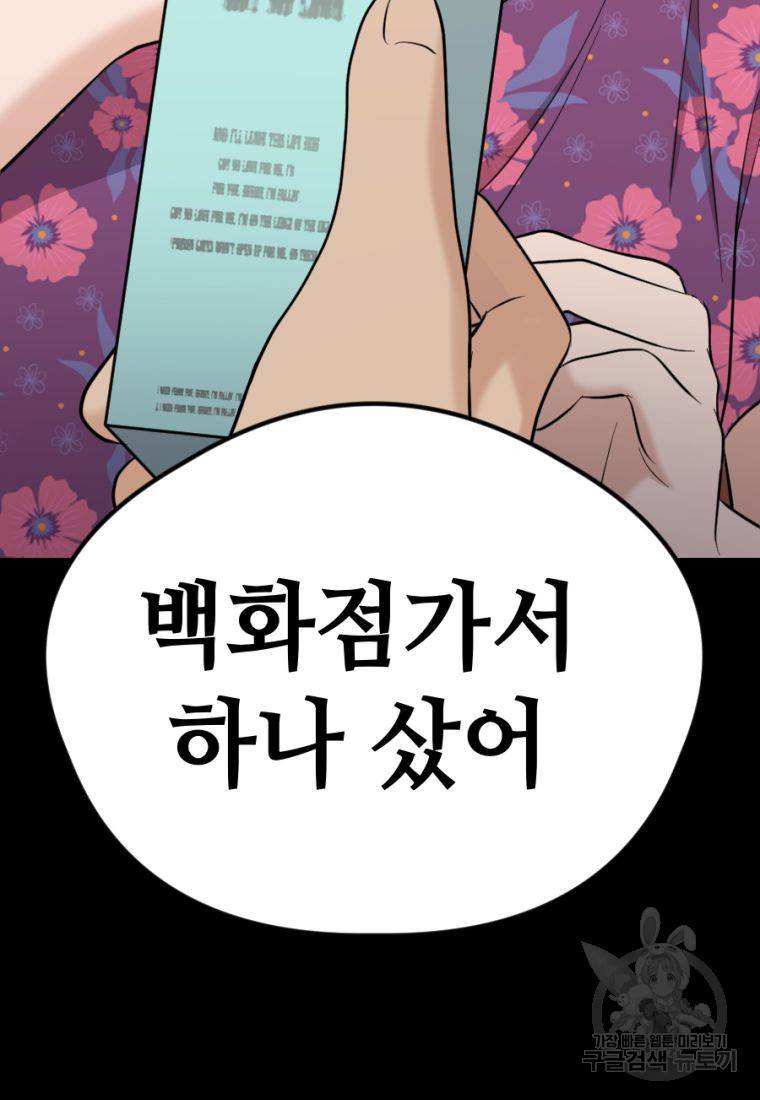 백합 하우스 20화 161