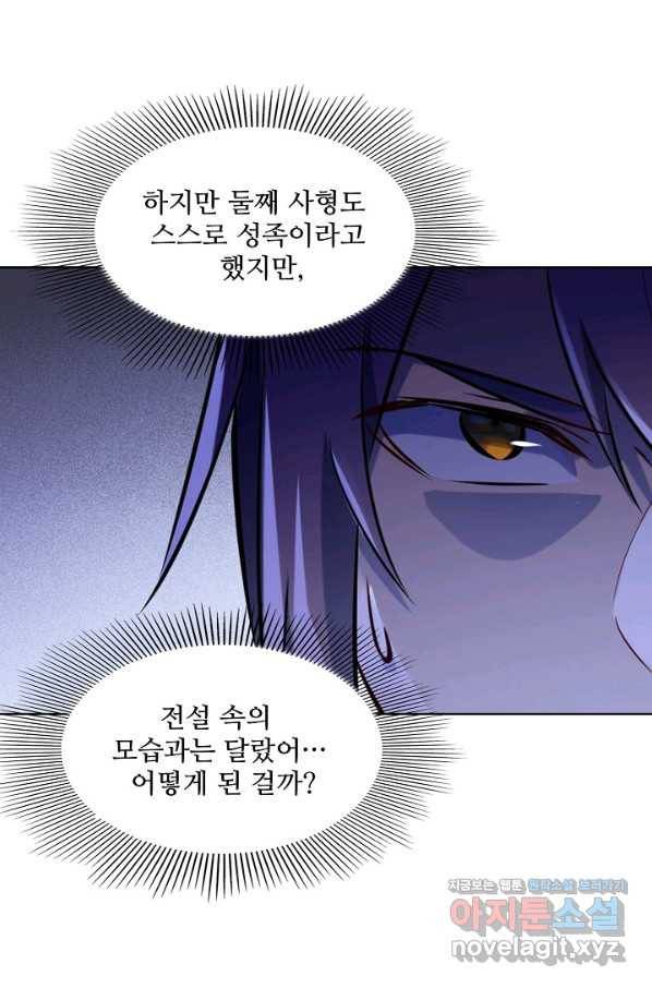 백련성신 739화 21