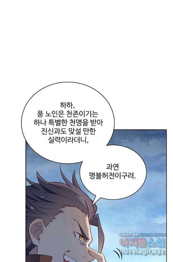 백련성신 739화 28