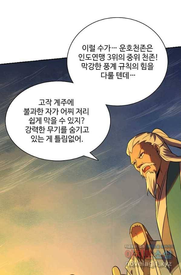 백련성신 739화 41