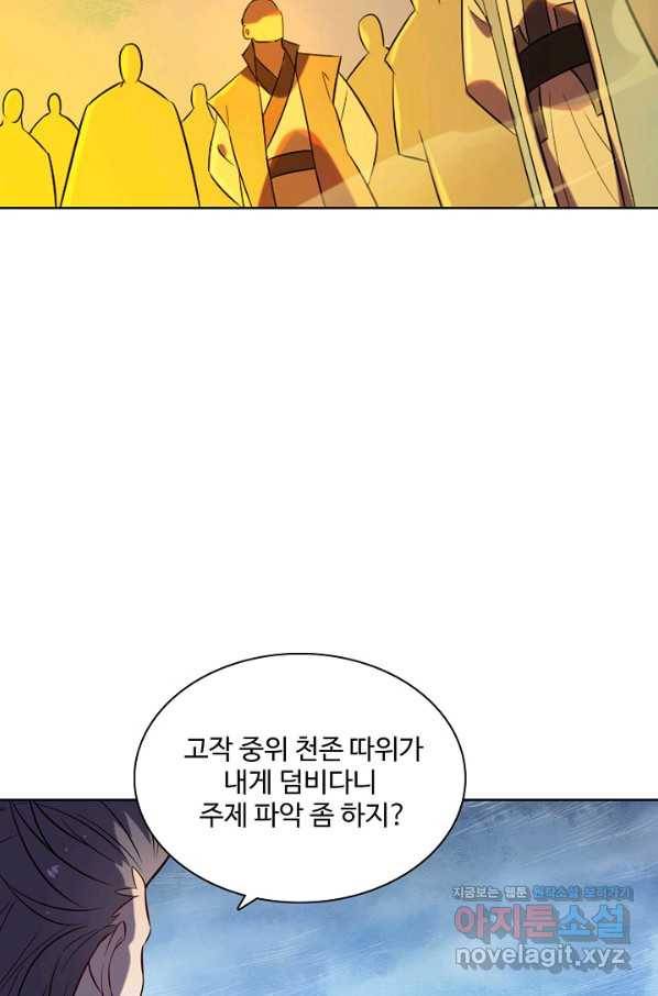 백련성신 739화 42