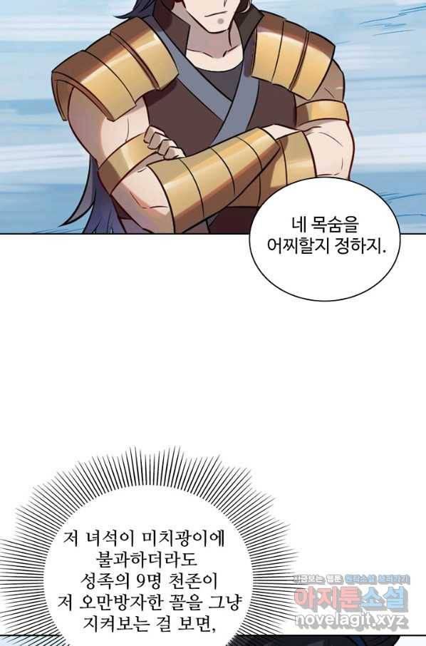 백련성신 739화 55