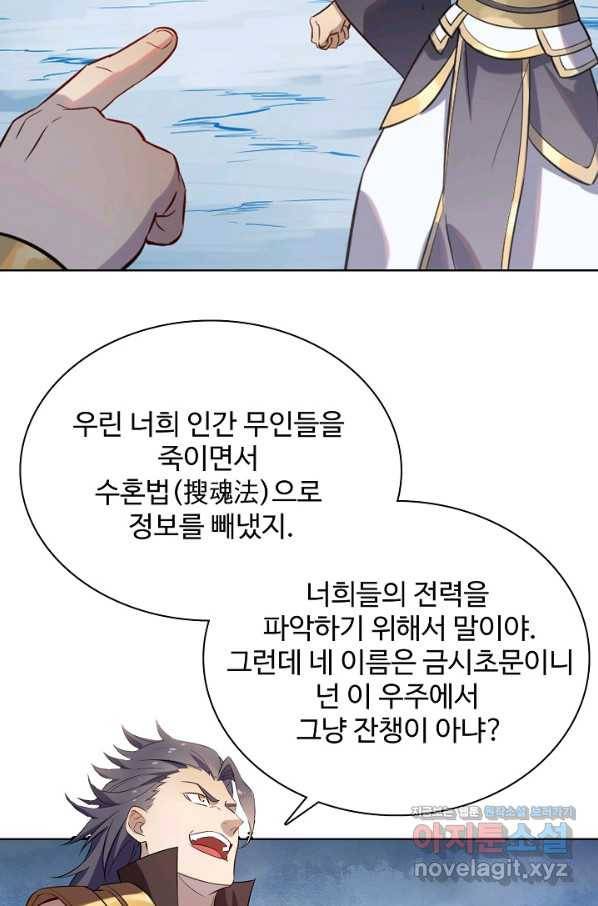 백련성신 739화 59