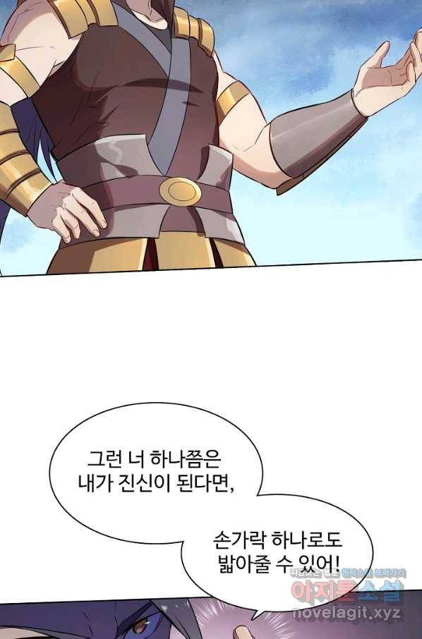 백련성신 739화 60
