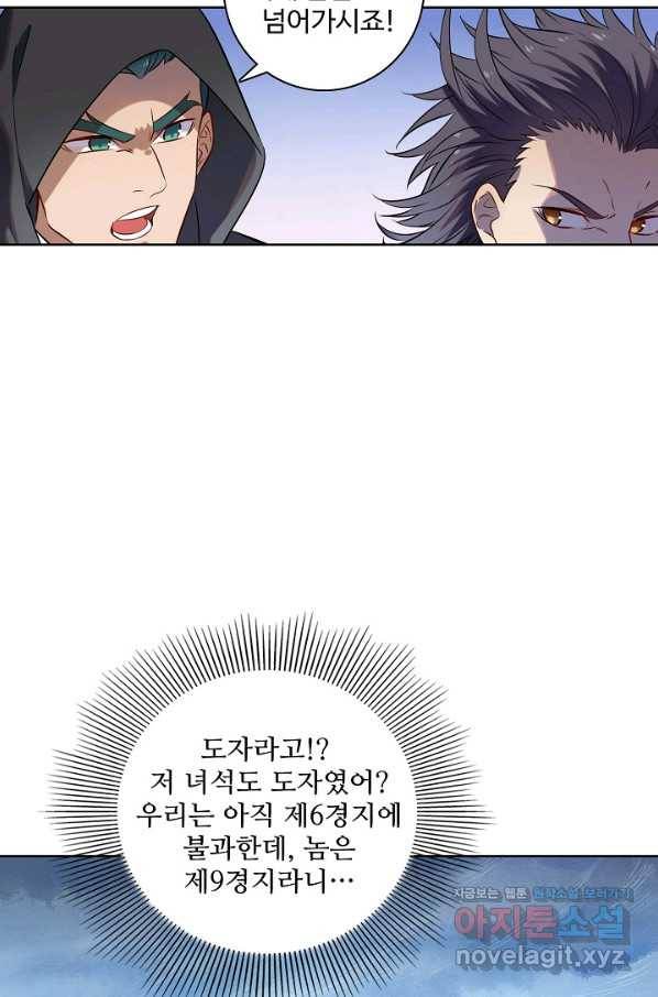 백련성신 739화 77