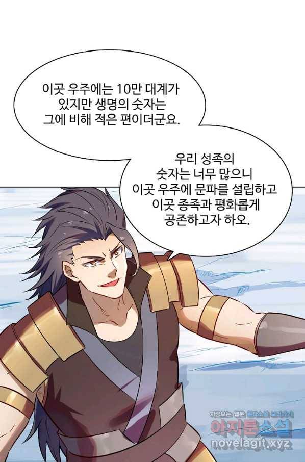 백련성신 739화 85