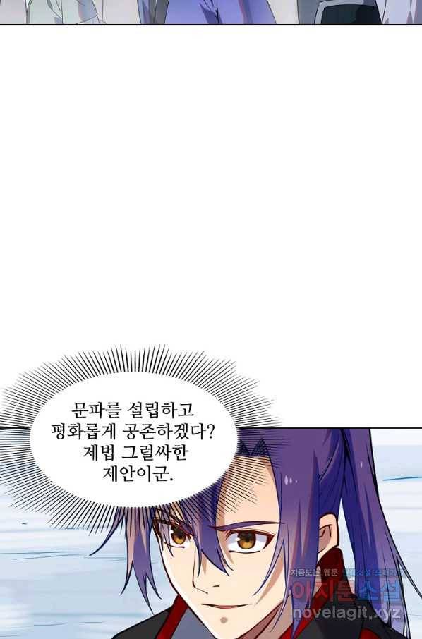 백련성신 739화 87