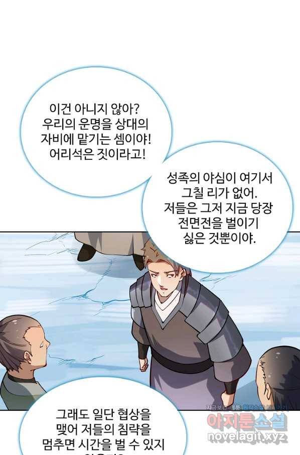 백련성신 739화 91