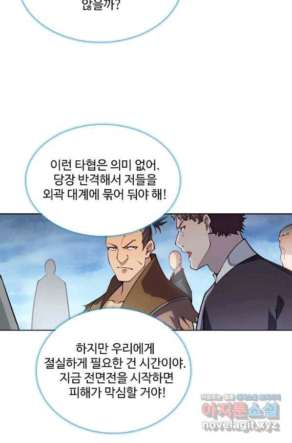 백련성신 739화 92