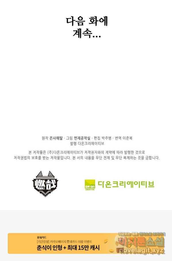 백련성신 739화 98