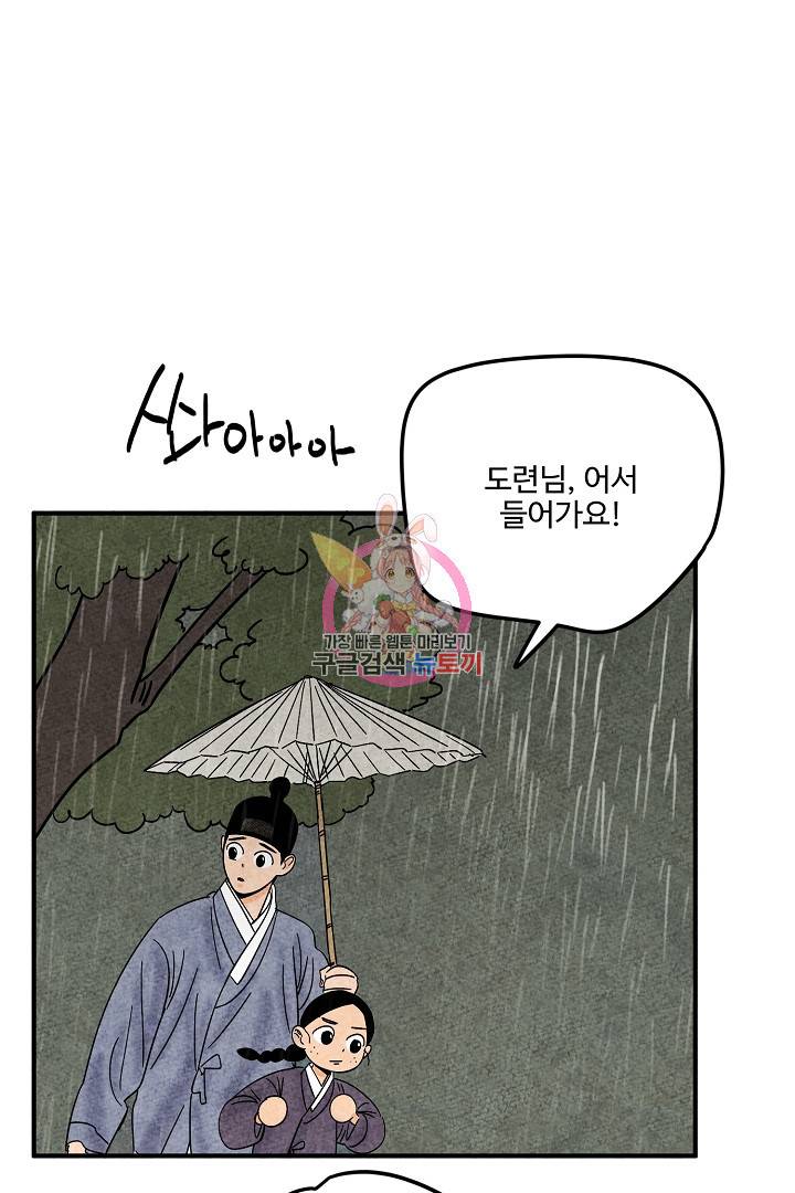 금복이 이야기 에필로그 2화 1