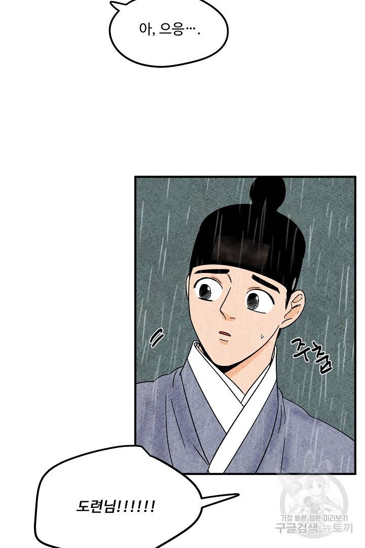금복이 이야기 에필로그 2화 2