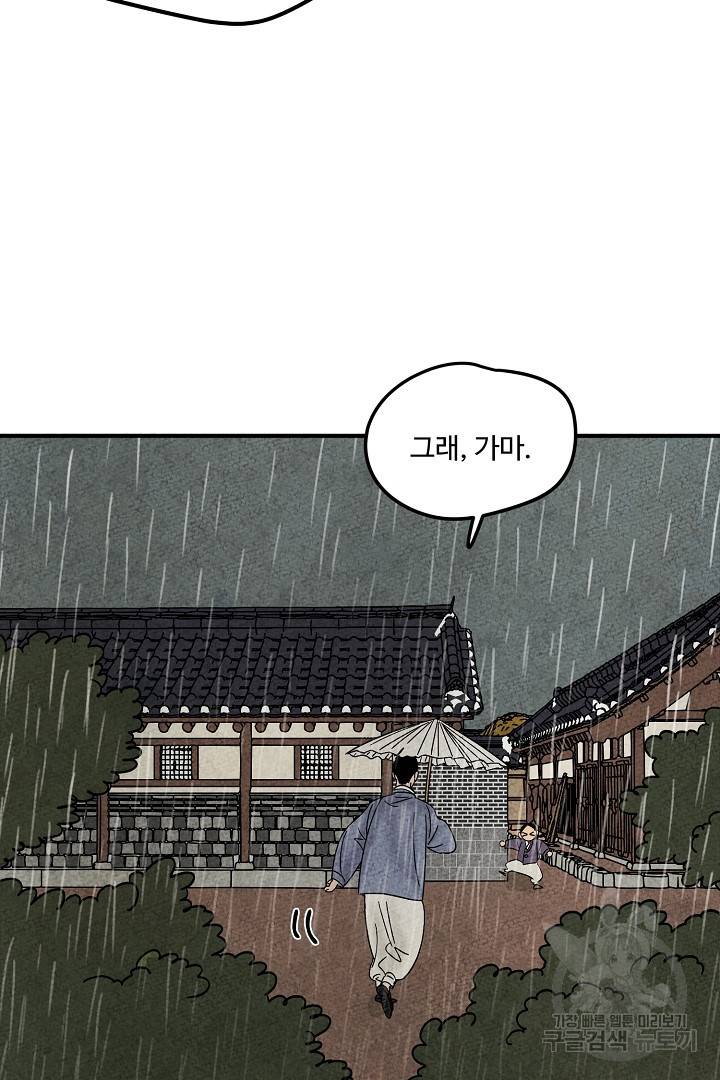 금복이 이야기 에필로그 2화 3