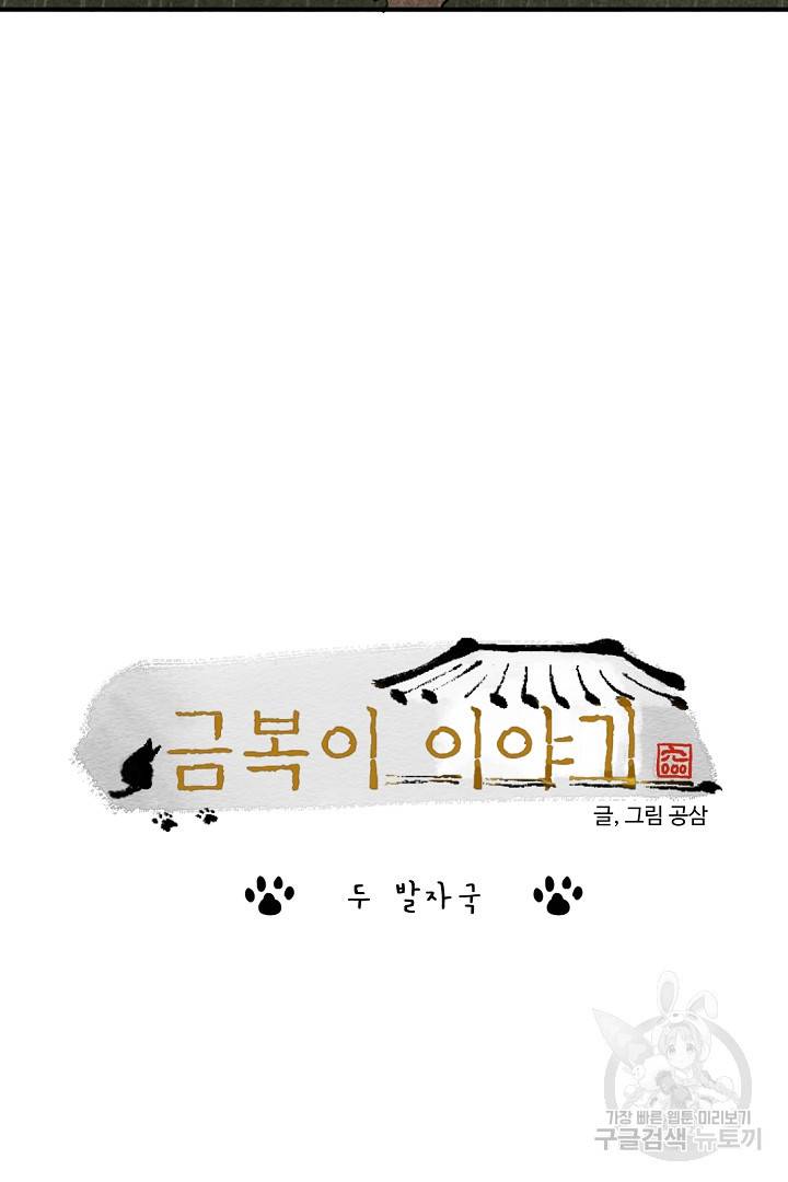 금복이 이야기 에필로그 2화 4