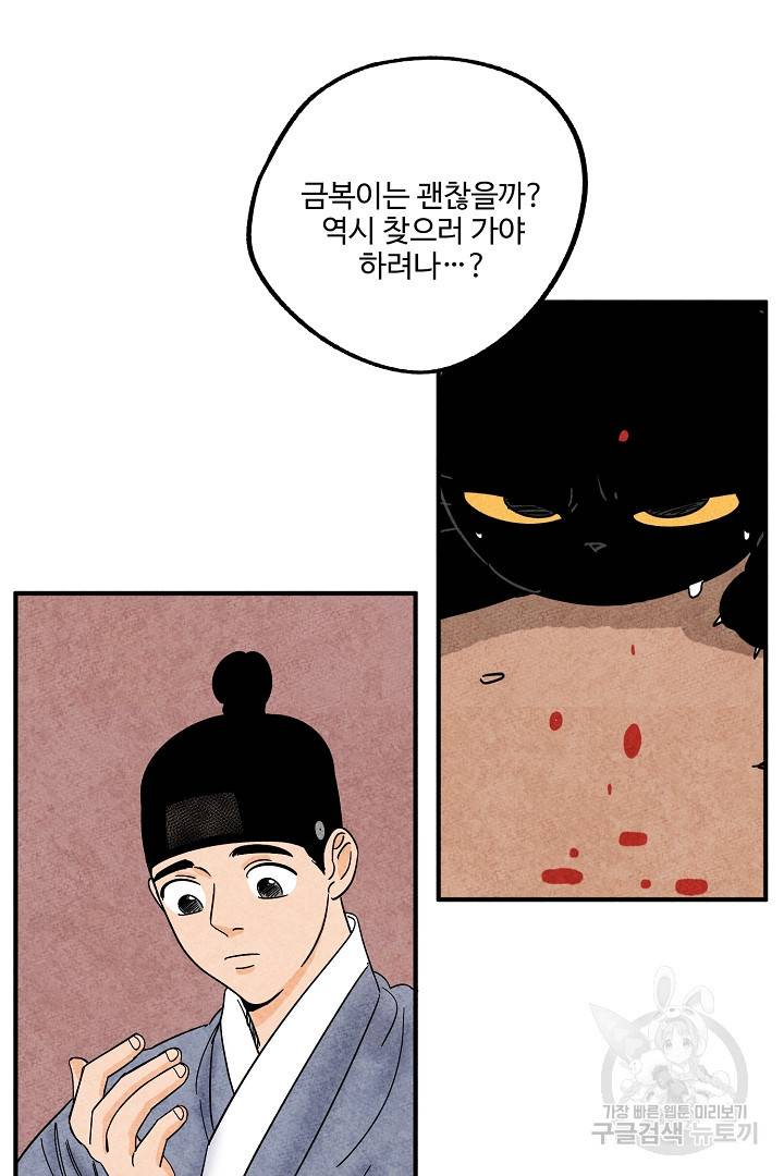 금복이 이야기 에필로그 2화 16