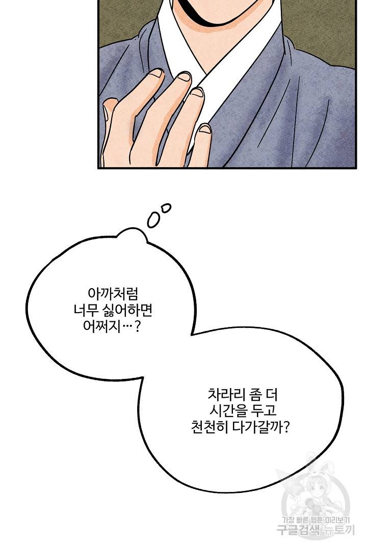 금복이 이야기 에필로그 2화 18