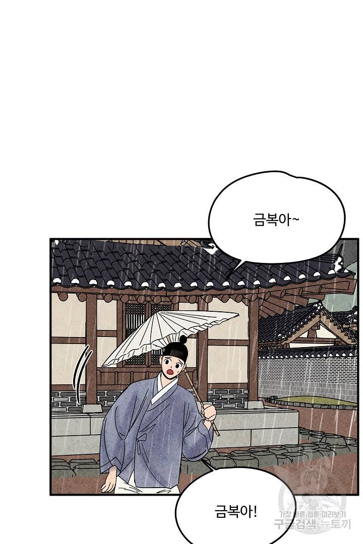 금복이 이야기 에필로그 2화 24