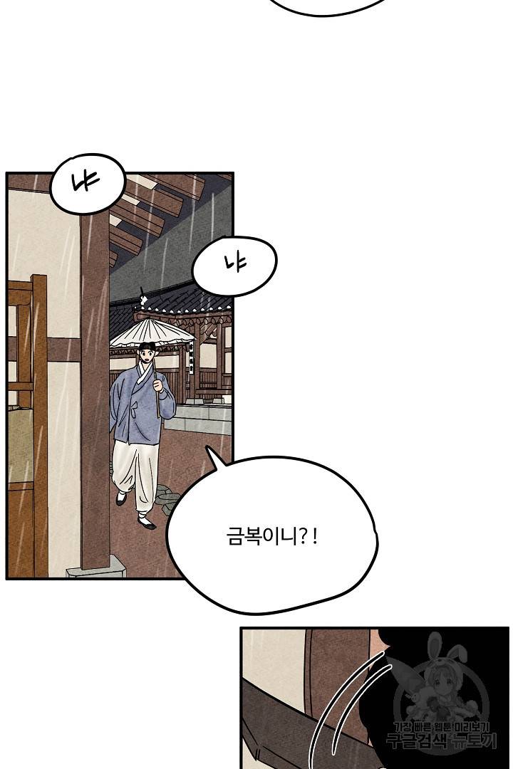 금복이 이야기 에필로그 2화 25
