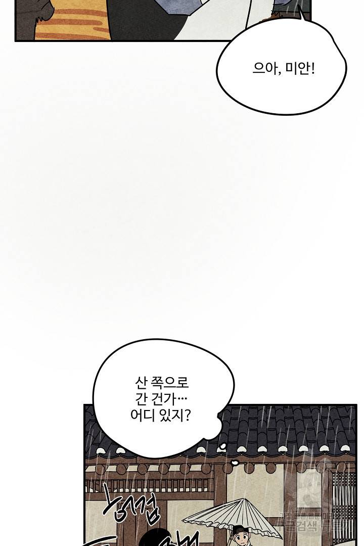 금복이 이야기 에필로그 2화 27