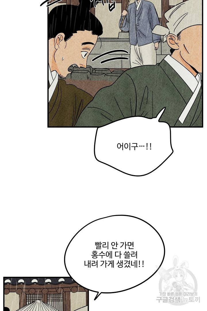 금복이 이야기 에필로그 2화 28
