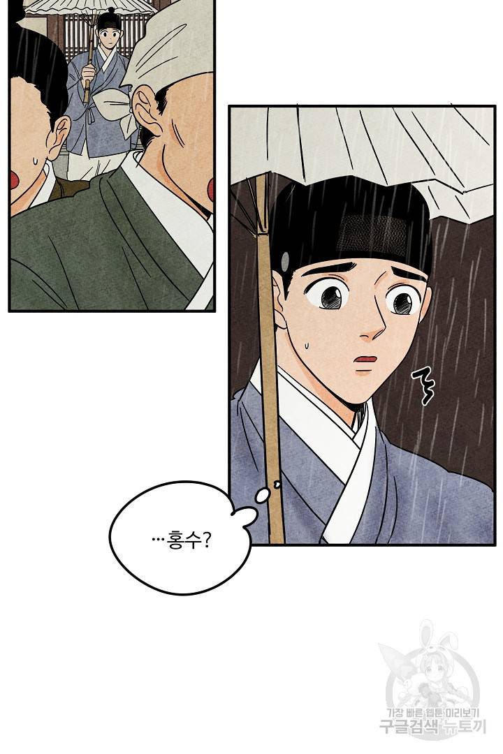 금복이 이야기 에필로그 2화 29