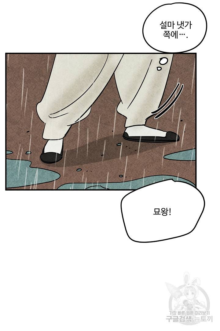 금복이 이야기 에필로그 2화 30
