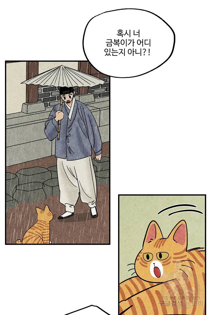 금복이 이야기 에필로그 2화 33