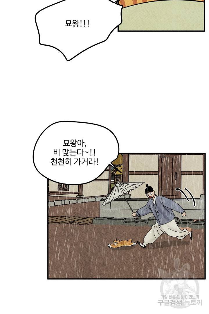 금복이 이야기 에필로그 2화 34