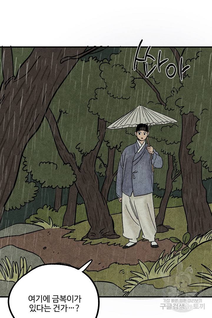 금복이 이야기 에필로그 2화 39