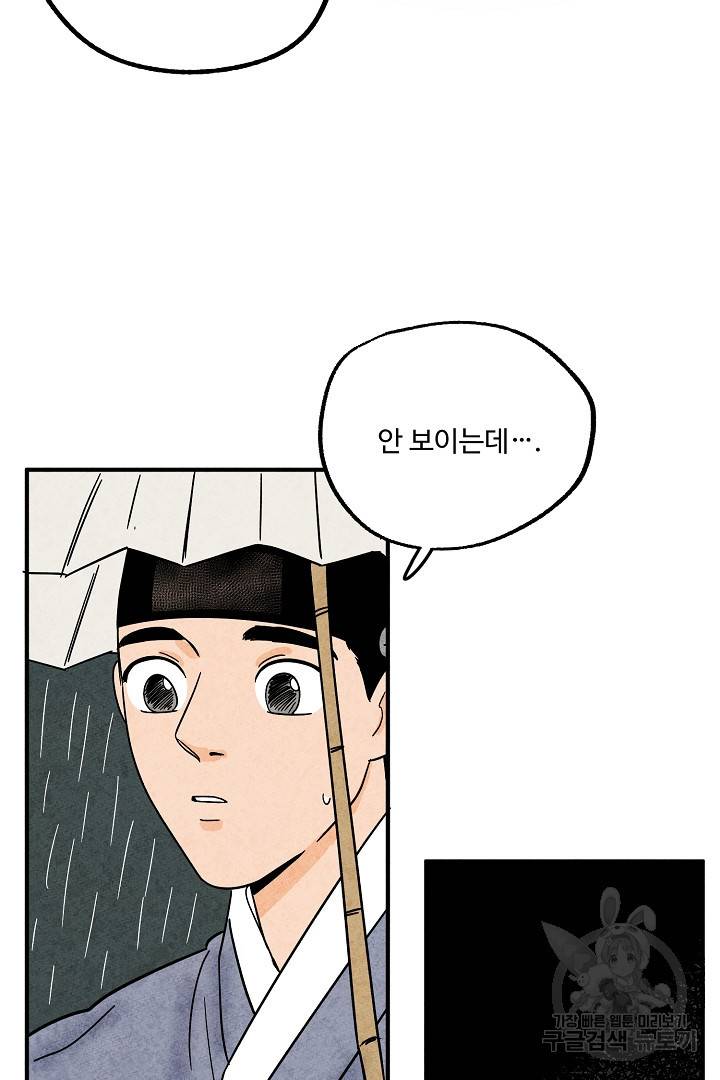 금복이 이야기 에필로그 2화 40