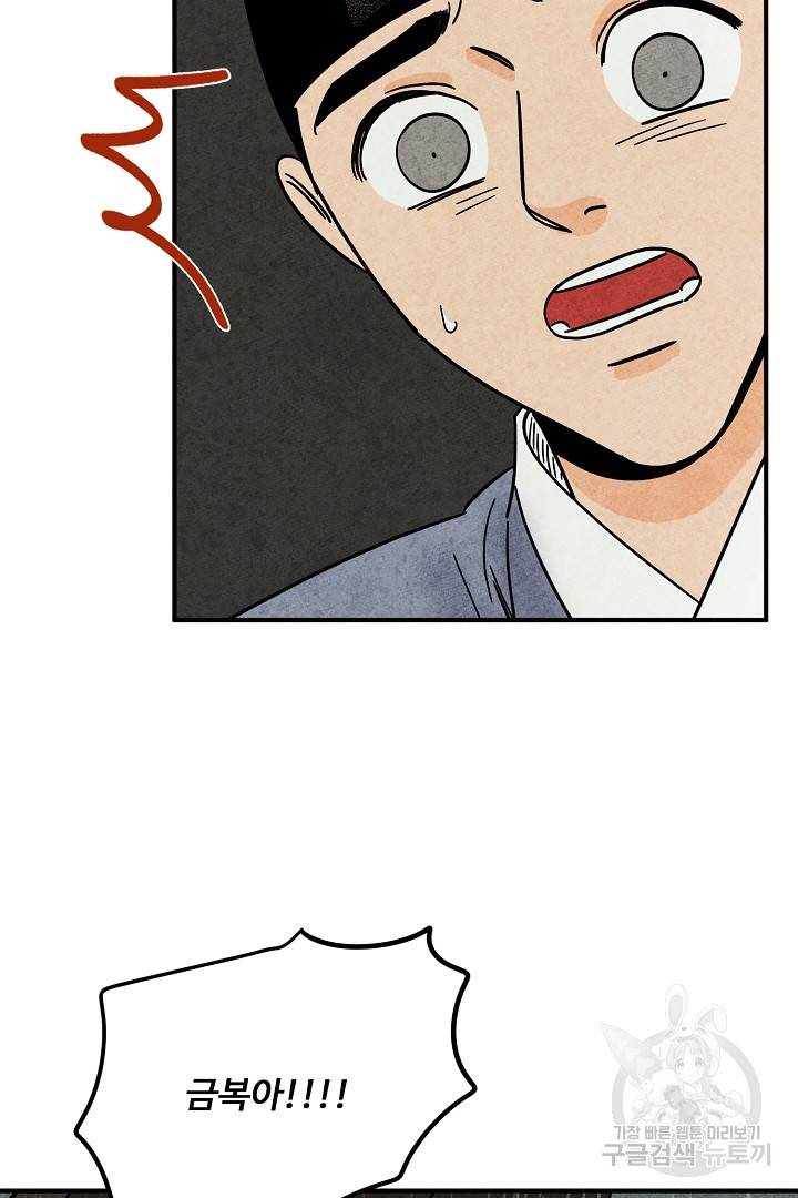 금복이 이야기 에필로그 2화 43