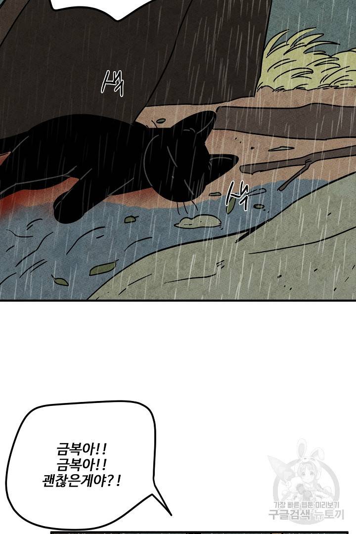 금복이 이야기 에필로그 2화 44
