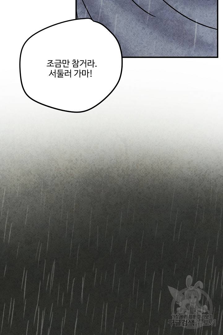 금복이 이야기 에필로그 2화 49