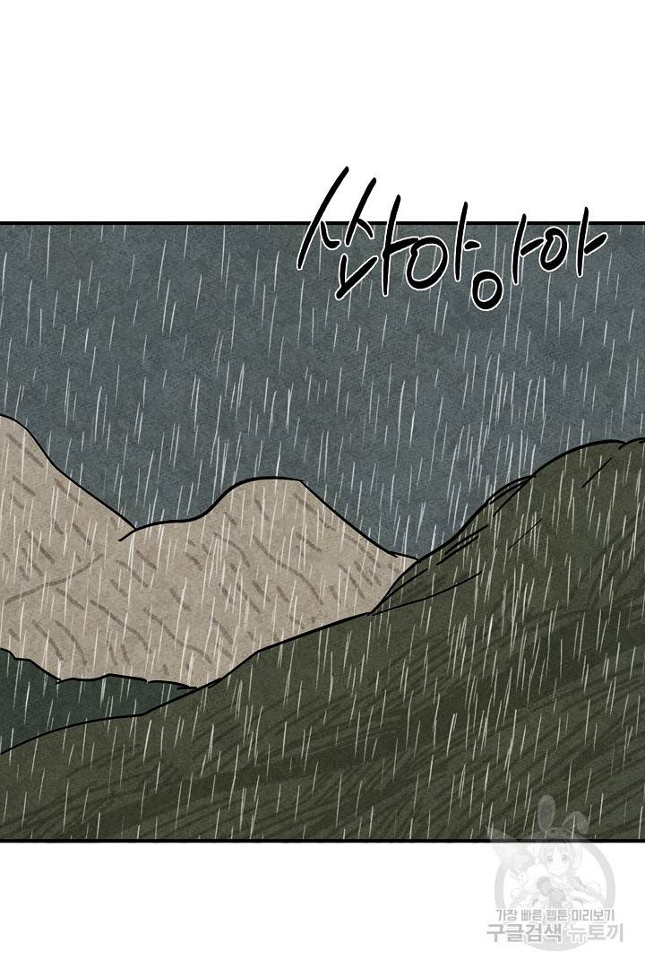 금복이 이야기 에필로그 2화 52