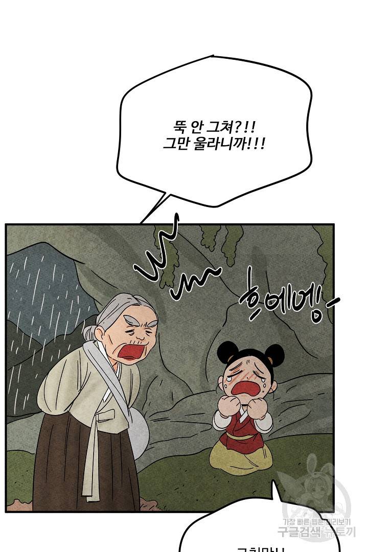 금복이 이야기 에필로그 2화 54