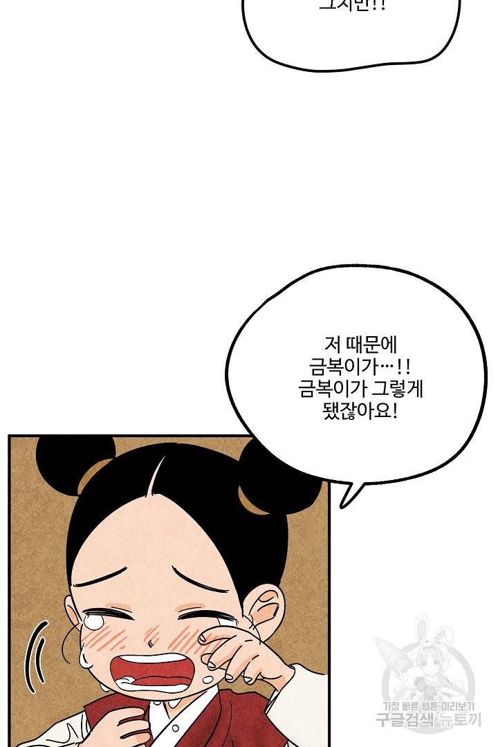 금복이 이야기 에필로그 2화 55