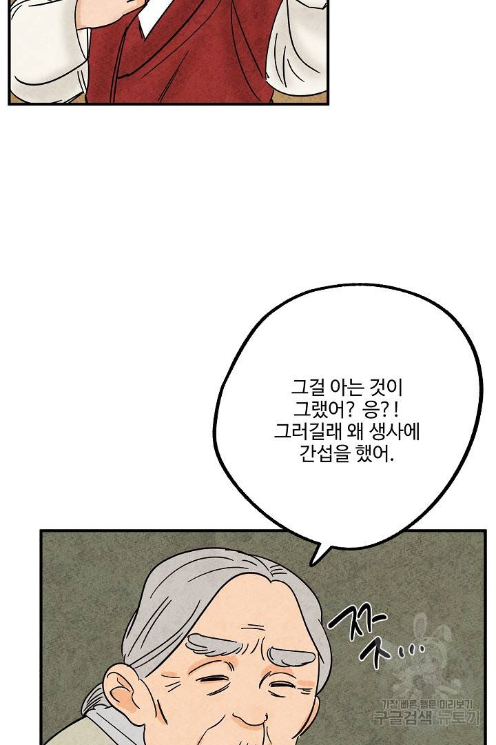 금복이 이야기 에필로그 2화 56