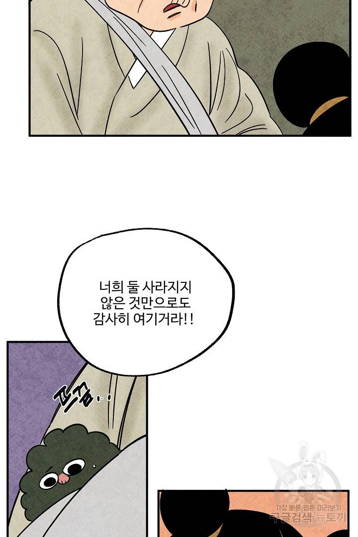금복이 이야기 에필로그 2화 57