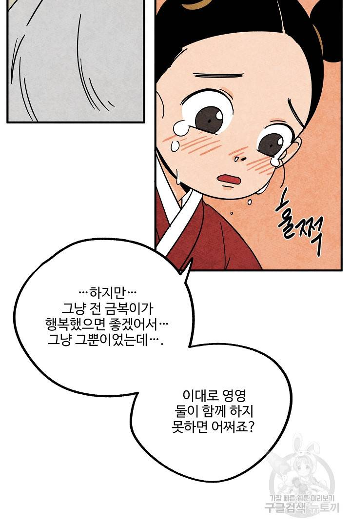 금복이 이야기 에필로그 2화 58